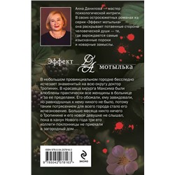 Эксмо Анна Данилова "Черная перепелка"