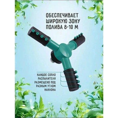 Разбрызгиватель для полива #23031776