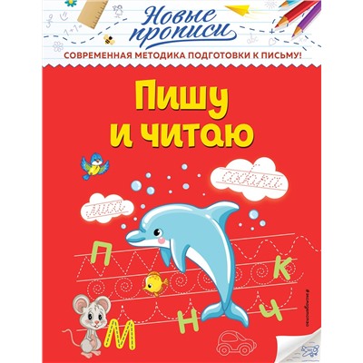 Эксмо В. А. Кузнецова "Пишу и читаю"