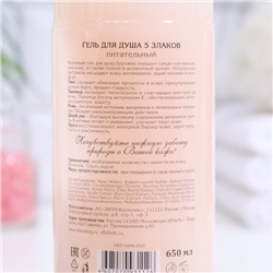 Гель для душа Vitamin Family, 5 злаков, питательный, 650 мл