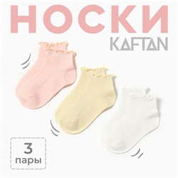 Носки детские 3 пары KAFTAN, 3-5 лет