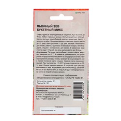 Семена Цветов Львиный зев "Букетный микс"   , 0 ,1 г  ,