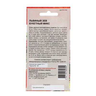 Семена Цветов Львиный зев "Букетный микс"   , 0 ,1 г  ,