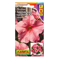 Семена цветов Петуния Городские гиганты F1 нежность  (драже в пробирке), Ц/П,7 шт.