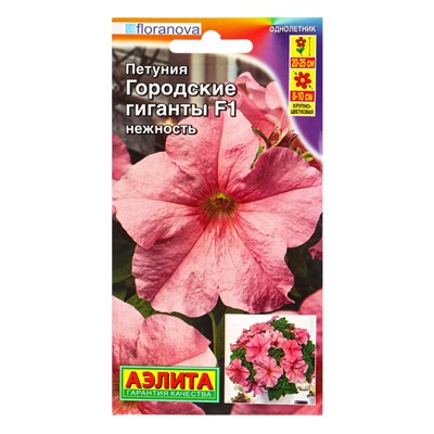 Семена цветов Петуния Городские гиганты F1 нежность  (драже в пробирке), Ц/П,7 шт.