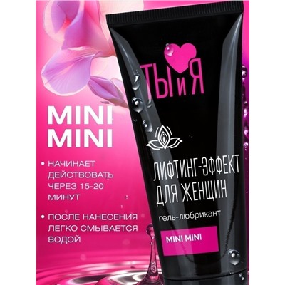 Гель-лубрикант MiniMini с сужающим эффектом - 50 гр.