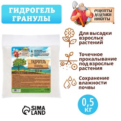 Гидрогель «Рецепты Дедушки Никиты», гранула, 0.5 кг