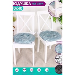 Подушка для мебели Bio-Line круглая с 4 завязками, 4 точки рогожка. P НАТАЛИ, 876500