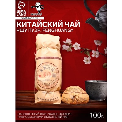 Чай чёрный китайский выдержанный «Шу Пуэр. Fenghuang», Юньнань, 100 г