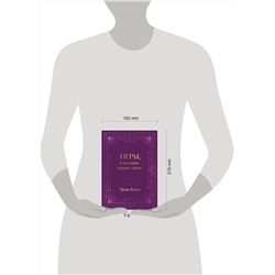 Эксмо Эрик Берн "Игры, в которые играют люди. Подарочное издание (закрашенный обрез, лента-ляссе, тиснение, дизайнерская отделка)"