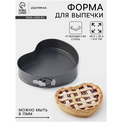 Форма для выпечки Доляна «Элин. Сердце», 28.5×25.5×6.6 см, разъёмная, антипригарное покрытие, серая
