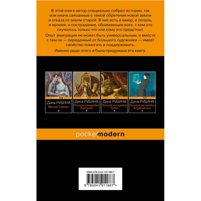Эксмо Дина Рубина "Эмиграция, тень у огня"