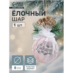 Ёлочный шар «Блеск рождества» новогодний, грани, 8×11 см, розовый