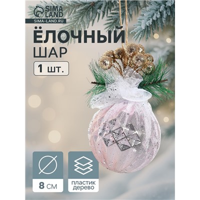 Ёлочный шар «Блеск рождества» новогодний, грани, 8×11 см, розовый