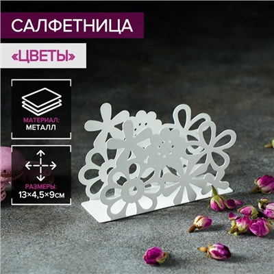 Салфетница «Цветы», 13×4.5×9 см, белая