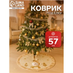 Коврик под ёлку «Снеговик и ёлочки» d=57 см, бело-золотой