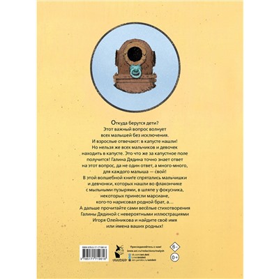 АСТ Дядина Галина "Откуда берутся дети. Рисунки Игоря Олейникова"