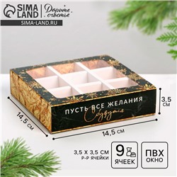 Коробка под 9 конфет новогодняя с ячейками «Снежинка» 14.5×14.5×3.5 см