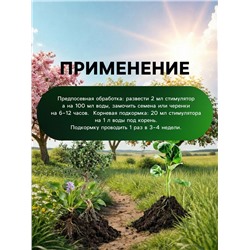 Стимулятор корнеобразования Greenlife, 250 мл