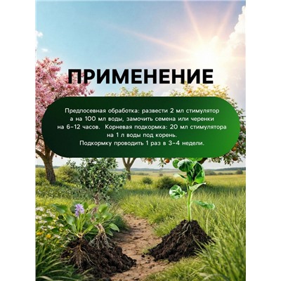 Стимулятор корнеобразования Greenlife, 250 мл