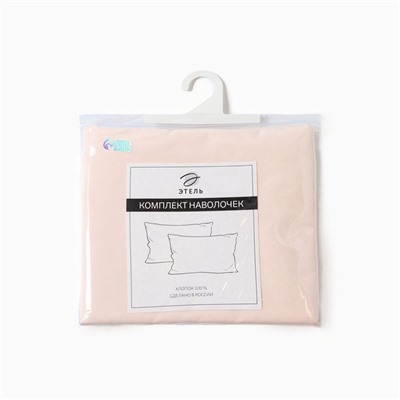 Комплект наволочек «Этель» Pearl, 70×70+3 см, 2 шт., перкаль, хлопок 100%