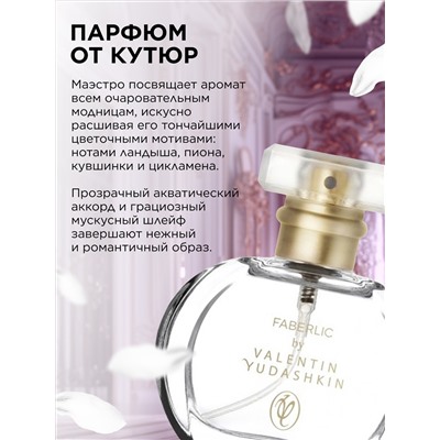 Парфюмерная вода для женщин Faberlic by Valentin Yudashkin Rose