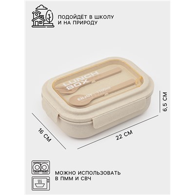 Ланч - бокс контейнер для еды Доляна «Завтрак», 1.1 л, 3 ячейки, вилка, ложка, 22×16×6.5 см, пластик, бежевый