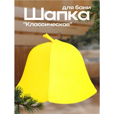 Шапка для бани и сауны «Классическая», полиэфир, жёлтая, «Добропаровъ»