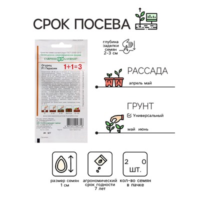 Семена огурца «Герасим», F1, 20 шт.
