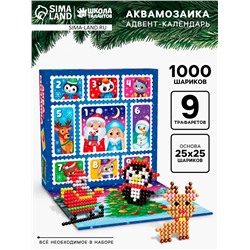 Адвент - календарь новогодний «Аквамозаика», детский, 9 окошек с подарками, 9 карточек, 1000 шариков