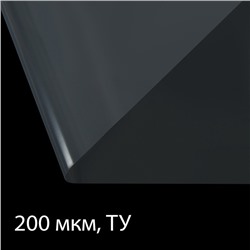 Плёнка полиэтиленовая, толщина 200 мкм, прозрачная, 10×3 м, рукав (1.5 м×2), Эконом 50%, Greengo