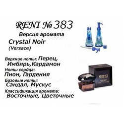 № 383 RENI (L)
