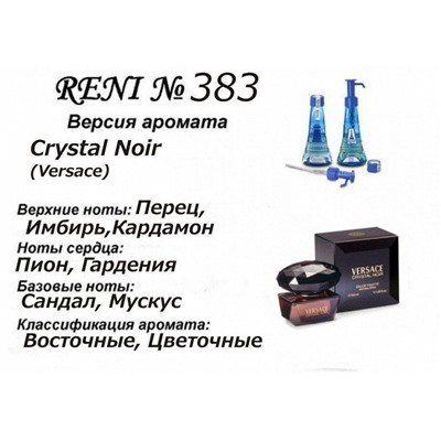 № 383 RENI (L)