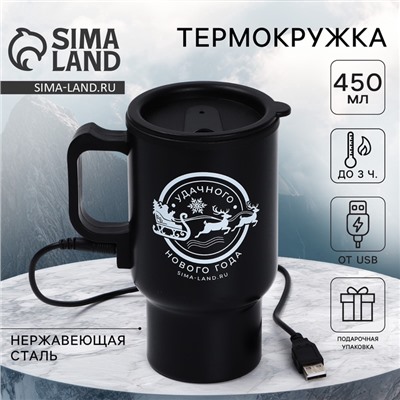 Термокружка «Удачного Нового года», с USB кабелем, 450 мл