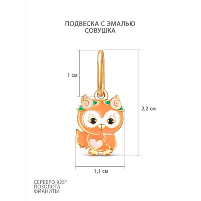 Подвеска из золочёного серебра с эмалью и чёрными фианитами - Совушка, сова пс-00з216-2