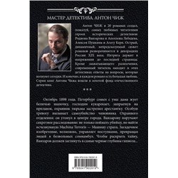 Эксмо Чиж А. "Комплект Машина страха + Сомнамбула"