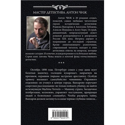 Эксмо Чиж А. "Комплект Машина страха + Сомнамбула"