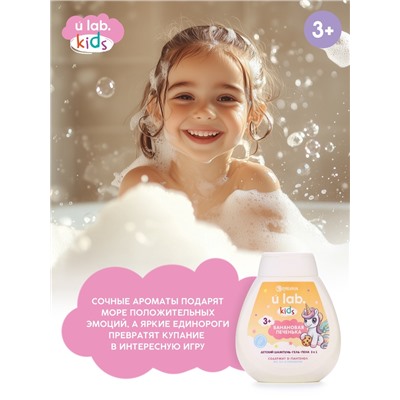 Детский шампунь-гель-пена 3в1 «Единороги», 250 мл, аромат банановая печенька, 3+