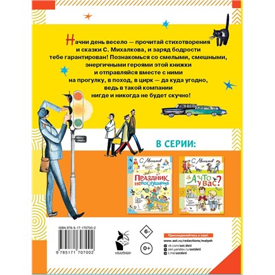 АСТ Михалков С.В. "Весёлый день. Стихи и сказки"