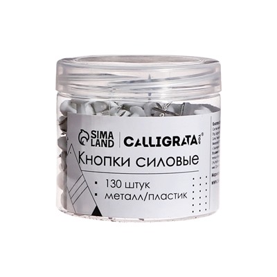 Кнопки силовые белые, 130 штук в банке, TOP Calligrata