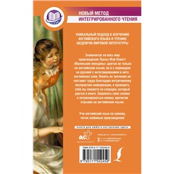 АСТ Луиза Мэй Олкотт "Маленькие женщины"
