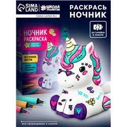 Раскрась светильник «Единорожка», с фломастерами