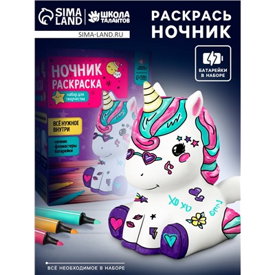 Раскрась светильник «Единорожка», с фломастерами