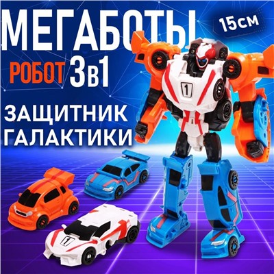 Робот «Мегаробот» защитник галактики 28х22х10см