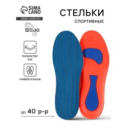 Стельки для обуви, универсальные, спортивные, р-р RU до 40 (р-р Пр-ля до 40), 26 см, пара, синий/красный