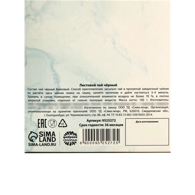 Чай подарочный «Спасибо», 100 г