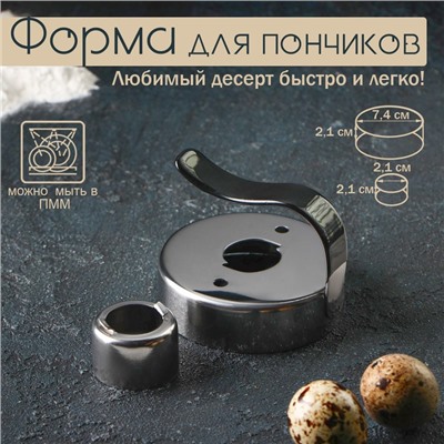 Форма для пончиков Доляна «Классика», 7.5×7.5×6 см, цвет серебристый