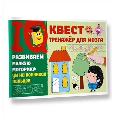 АСТ Дмитриева В.Г. "Развиваем мелкую моторику: ум на кончиках пальцев"