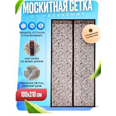 Анти - москитная занавеска - сетка для двери на магнитах 100х210см, рисунок, цвет коричневый
