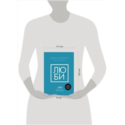 Эксмо Камал Равикант "ЛЮБИ СЕБЯ. Словно от этого зависит твоя жизнь"